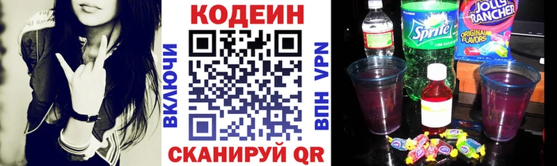 Кодеин напиток Lean (лин)  Верхотурье 
